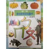 在飛比找蝦皮購物優惠-絕版品 ㄅㄆㄇ圖卡 幼兒第一次學習圖卡 最佳教學的學習圖卡 