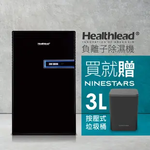 Healthlead負離子清淨防潮除濕機(全黑限定版) EPI-610A 贈 市價$1000 美國NINESTARS 按壓式迷你垃圾桶3L