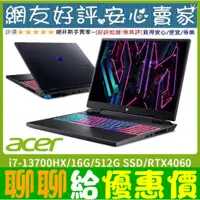 在飛比找蝦皮購物優惠-🎉聊聊給優惠 acer Predator PHN16-71-