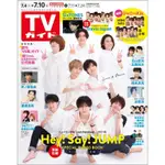 新品 TV GUIDE 7月10日 2020 週刊TVガイド HEYSAYJUMP TRAVIS JAPAN