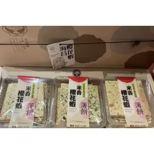 台中伴手禮 手工餅乾🍪喜利廉 杏仁薄餅 杏仁瓦片 黑芝麻薄餅 米香櫻花蝦薄餅 巧克力杏仁薄餅 厚燒 清水伴手禮 台中名產