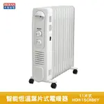 HERAN 禾聯 HOH-15CRB6Y 智能恆溫葉片式電暖器 11片式 電暖爐 葉片式電暖爐 保暖爐 暖風扇 葉片式