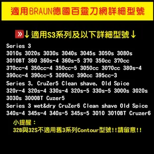 BRAUN 百靈刮鬍刀 刀頭刀網 3090cc 3050cc 3040s 3030s 3020s 3010s 3000s