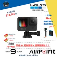 在飛比找蝦皮購物優惠-【AirPoint】【台灣公司貨】 GoPro 9 Hero