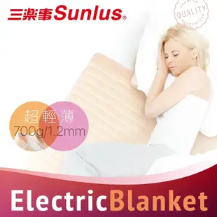 【Sunlus三樂事】 輕薄單人電熱毯 ~智慧恆溫、專利發熱線(80X140cm)