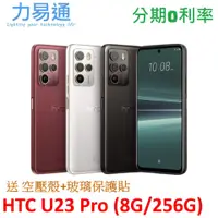 在飛比找蝦皮購物優惠-HTC U23 pro 手機(8+256GB) 送空壓殼+玻