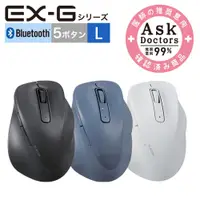 在飛比找PChome24h購物優惠-ELECOM EX-G人體工學 藍牙靜音滑鼠(L)-