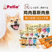 在飛比找淘寶網優惠-日本petio派地奧狗零食雞肉慕斯條肉泥肉條添加羊奶幼犬獎勵