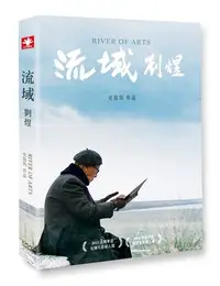 在飛比找Yahoo!奇摩拍賣優惠-[影音雜貨店] 台聖出品 – 流域 劉煜 DVD – 藉由他