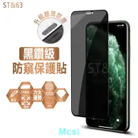 在飛比找蝦皮商城精選優惠-【Mcsi】iPhone 13 pro max黑鑽級滿版玻璃