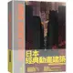 日本經典動畫建築：架空世界&巨型城市