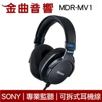 在飛比找有閑購物優惠-SONY 索尼 MDR-MV1 開放式 可換線 錄音室 耳罩