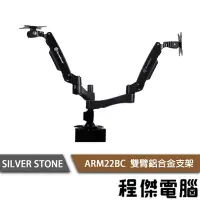 在飛比找Yahoo!奇摩拍賣優惠-【SILVER STONE 銀欣】ARM22 雙LCD螢幕桌