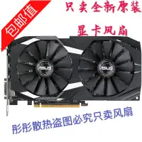 在飛比找蝦皮購物優惠-正品 全新猛禽華碩ASUS RX570/580 GTX107