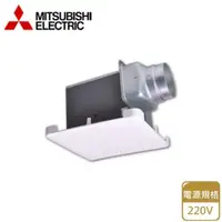 在飛比找momo購物網優惠-【MITSUBISHI 三菱電機】浴室超靜音換氣扇 220V