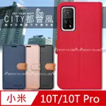 CITY都會風 小米10T / 10T PRO 5G 共用 插卡立架磁力手機皮套 有吊飾孔