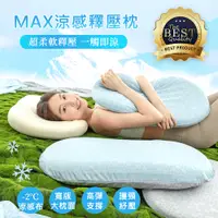 在飛比找PChome24h購物優惠-BELLE VIE 深睡MAX涼感寬版釋壓記憶枕 (65x4