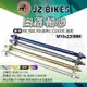 JZ 傑能｜M10X220MM RS 前輪 軸心 前輪芯 前輪心 白鐵 適用 RS RSZERO RSZ CUXI100