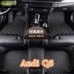 適用 AUDI Q5 專用包覆式汽車皮革腳墊 SQ5腳踏墊 全包圍皮革腳墊 隔水墊