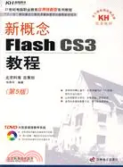 在飛比找三民網路書店優惠-新概念Flash CS3教程（簡體書）