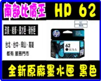 在飛比找Yahoo!奇摩拍賣優惠-【高雄 實體店面】HP C2P04AA NO.62 原廠黑色