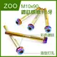 Q3機車精品 ZOO | M10x90 1.5牙 白鐵鍍鈦螺絲 鍍鈦螺絲 鍍鈦 內外六角 造型