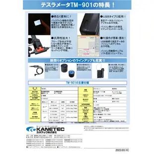 日本製 KANETEC TM-901EXP 高斯計