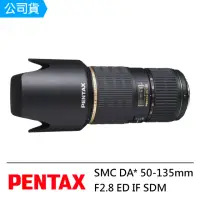 在飛比找momo購物網優惠-【PENTAX】SMC DA* 50-135mm F2.8 