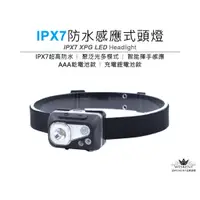 在飛比找蝦皮購物優惠-IPX7 LED 防水 感應式頭燈 登山頭燈 溯溪頭燈 強光