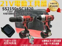 在飛比找Yahoo!奇摩拍賣優惠-㊣宇慶S舖㊣刷卡分期｜SC1820+SS2150雙3.0AH