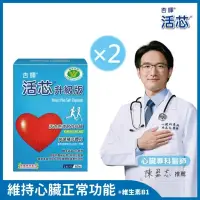 在飛比找遠傳friDay購物優惠-杏輝活芯升級版軟膠囊 國家健康食品(60粒/盒)x2盒+加贈