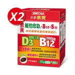 《三多》素寶素食維他命D3+B12+S.(硫)膜衣錠(30錠X2盒)