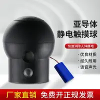 在飛比找樂天市場購物網優惠-人體靜電釋放器專用球頭工業防爆觸摸式聲光語音報警球頭釋放球體