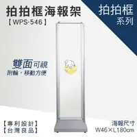 在飛比找蝦皮購物優惠-【拍拍框海報架 PS-546】廣告 海報 文宣 指引 指示 