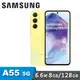 【SAMSUNG 三星】Galaxy A55 8G/128G 6.6吋 5G 智慧型手機｜凍檸黃