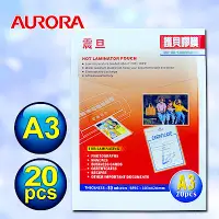 在飛比找Yahoo奇摩購物中心優惠-★AURORA震旦 A3護貝膠膜20張 P80A3A