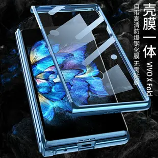 適用vivoxfold手機殼vivo xfold+折疊屏全包vivoxflod折疊mixfold2超薄vivofold新款保護套x2華為matex2