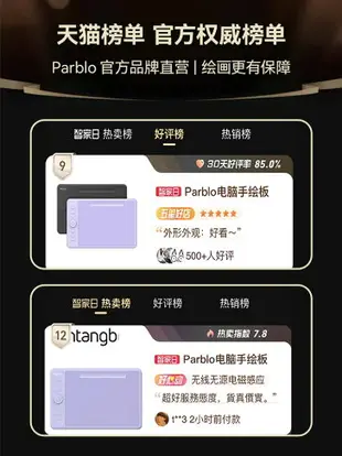 Parblo Intangbo數位板手繪板電腦繪畫可連手機PS電子畫板寫字板