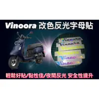 在飛比找蝦皮購物優惠-YAMAHA Vinoora 車標改色貼 保護貼 幻彩雷射 