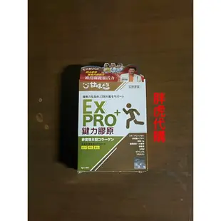 甘味人生鍵力膠原EX PRO＋ (3盒) 甘味人生鍵力膠原EX PRO+特效版