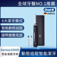 德國百靈Oral-B-Genius10000 3D智慧追蹤電動牙刷(黑)-國際電壓金鑽黑