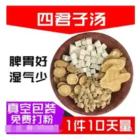 在飛比找蝦皮購物優惠-精品推薦 四君子湯 去濕茶調理脾胃二陳湯可配四物湯成八珍湯