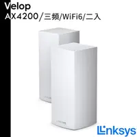 在飛比找蝦皮商城優惠-Linksys Velop 三頻 AX4200 Mesh W