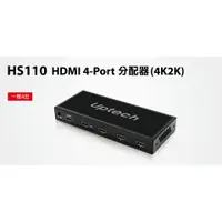 在飛比找蝦皮購物優惠-瘋狂買 Uptech 登昌恆 HS110 HDMI 4-Po