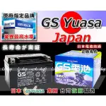 ☼ 台中苙翔電池 ►GS 機車電池 7號機車電瓶 GTX7A-BS=YTX7A-BS=KTX7A-BS 湯淺機車電池