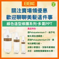 在飛比找蝦皮商城精選優惠-[公司貨] 阿法 afa 多氨ppt 胺基酸 胺基酸護髮素 