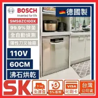 在飛比找蝦皮購物優惠-【BOSCH 博世】下單現折4000送蝦幣 SMS8ZCI0