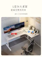 【免運費】⭐ 普格瑞司電動升降桌家用L型書桌辦公桌轉角桌工作桌轉角電腦桌L7