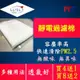 【LFH 靜電濾網】小米靜電過濾棉 靜電過濾棉 空氣清淨機 空調濾網 靜電 PM2.5 防塵 小米静電棉 小米淨化器