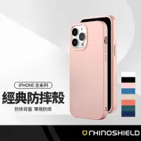 在飛比找蝦皮商城精選優惠-RHINOSHIELD犀牛盾 Solidsuit手機殼 適用